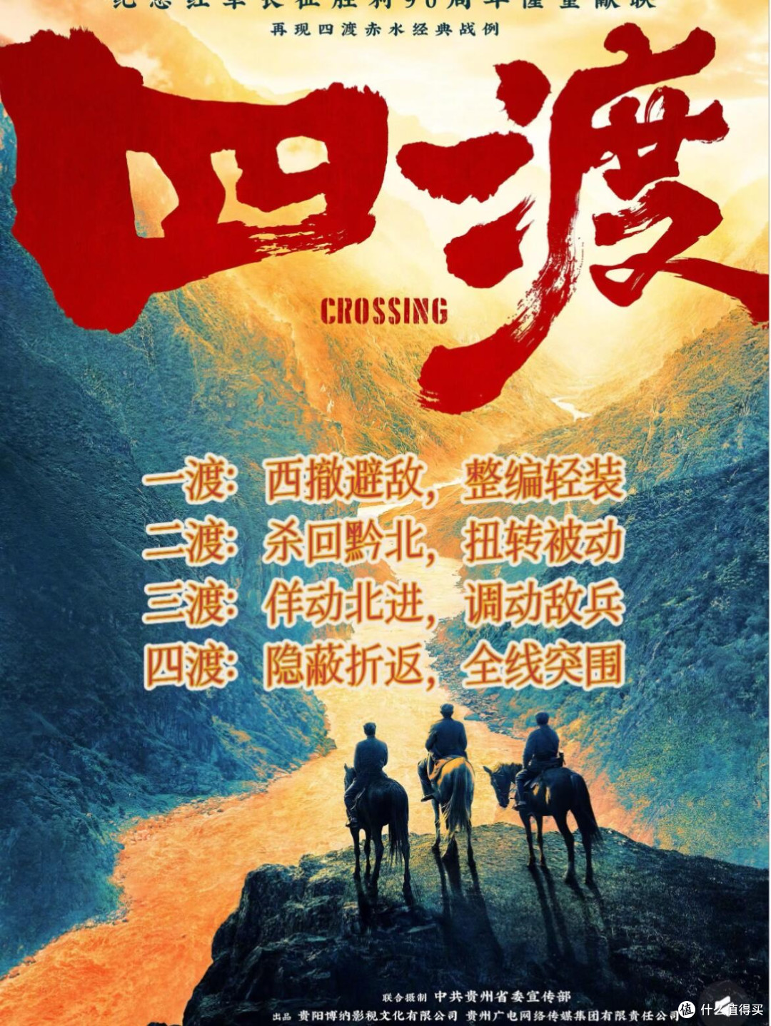 剧影迷的暑期计划|《四渡》,给课本那几行字补个具象