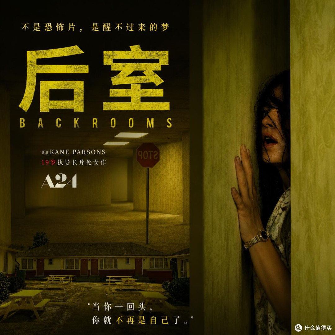 剧影迷的暑期计划|《后室》,给 creepypasta 老粉的圆梦场