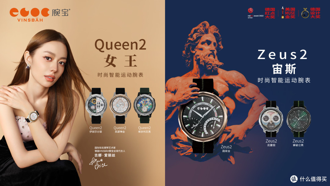 Vinsbah腕宝 Zues2&Queen2 时尚智能腕表