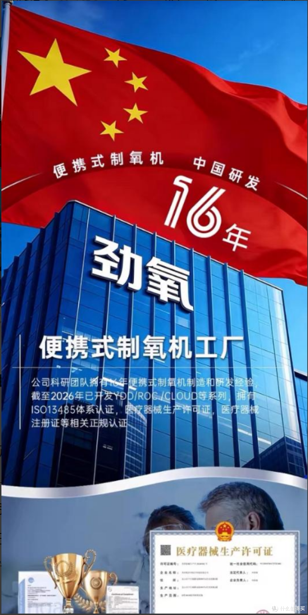 劲氧制氧机工厂与“一哥测评”关系疑云