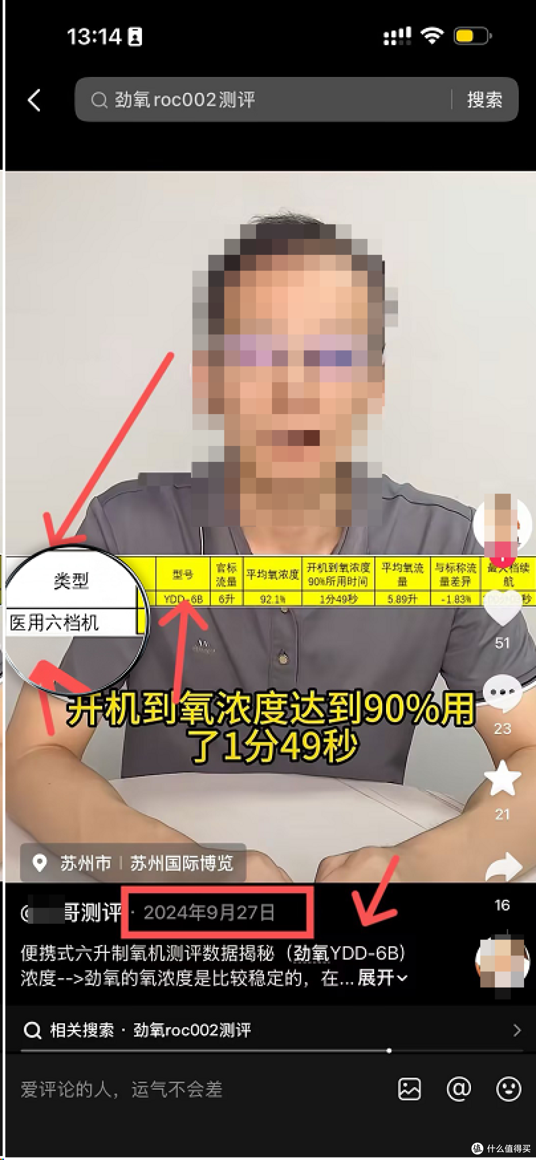劲氧制氧机工厂与“一哥测评”关系疑云