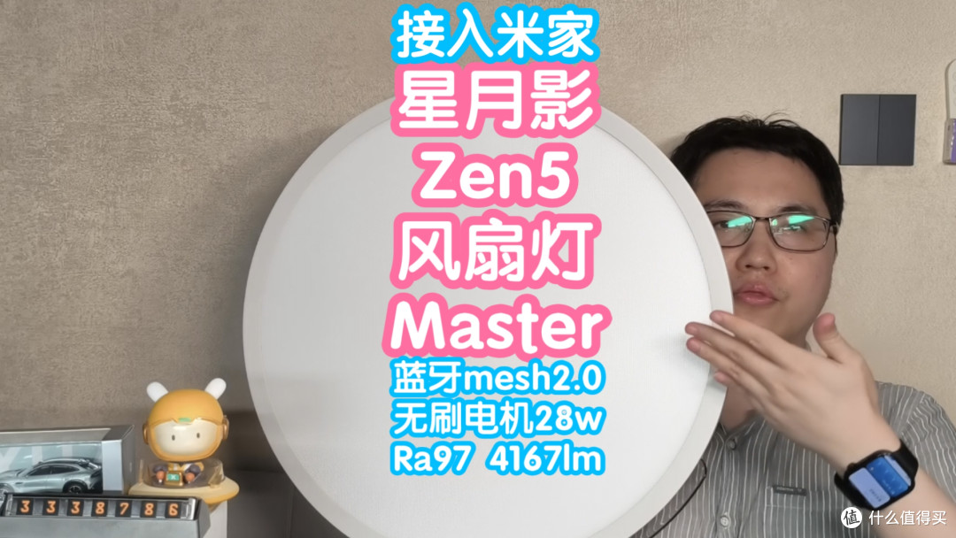 接入米家的星月影Zen5风扇灯Master。无刷电机,小米mesh2.0