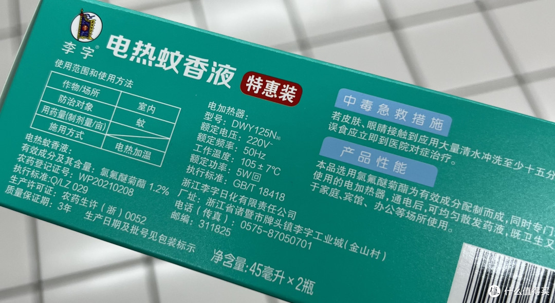 夏日安心好物,李字电热蚊香液守护整夜安稳