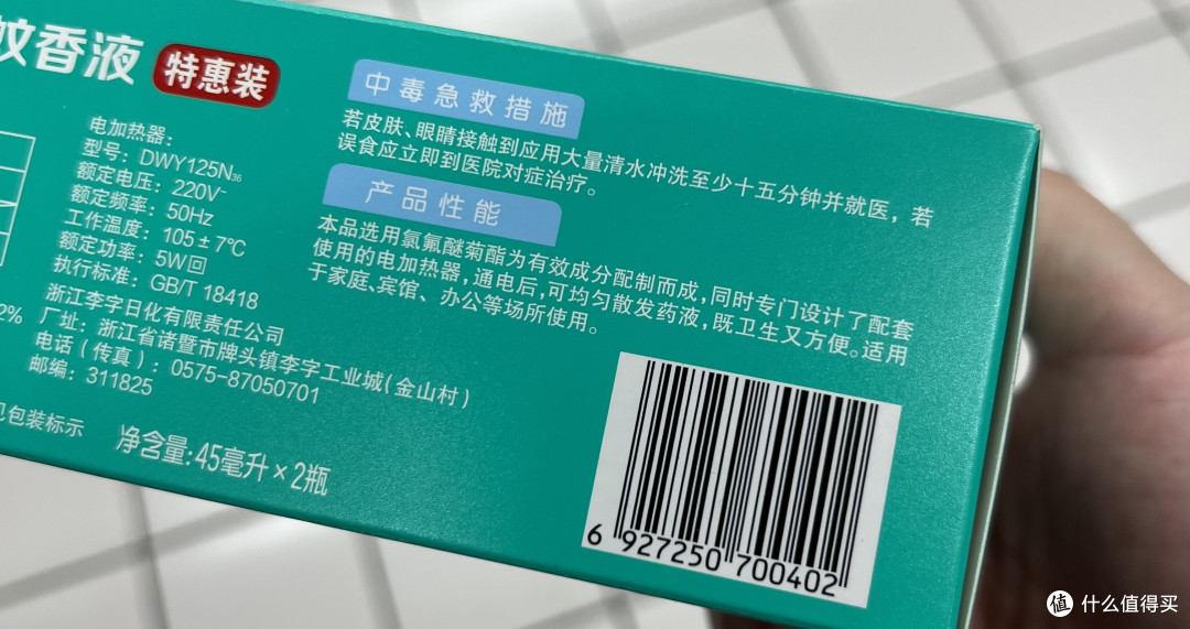 夏日安心好物,李字电热蚊香液守护整夜安稳