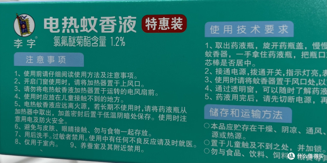 夏日安心好物,李字电热蚊香液守护整夜安稳