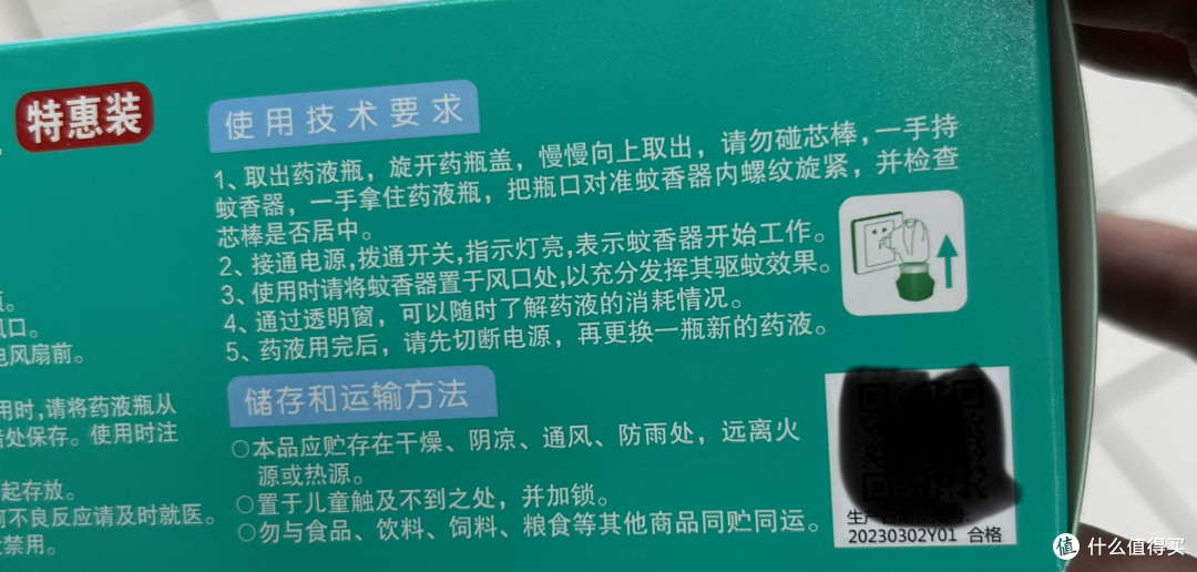 夏日安心好物,李字电热蚊香液守护整夜安稳