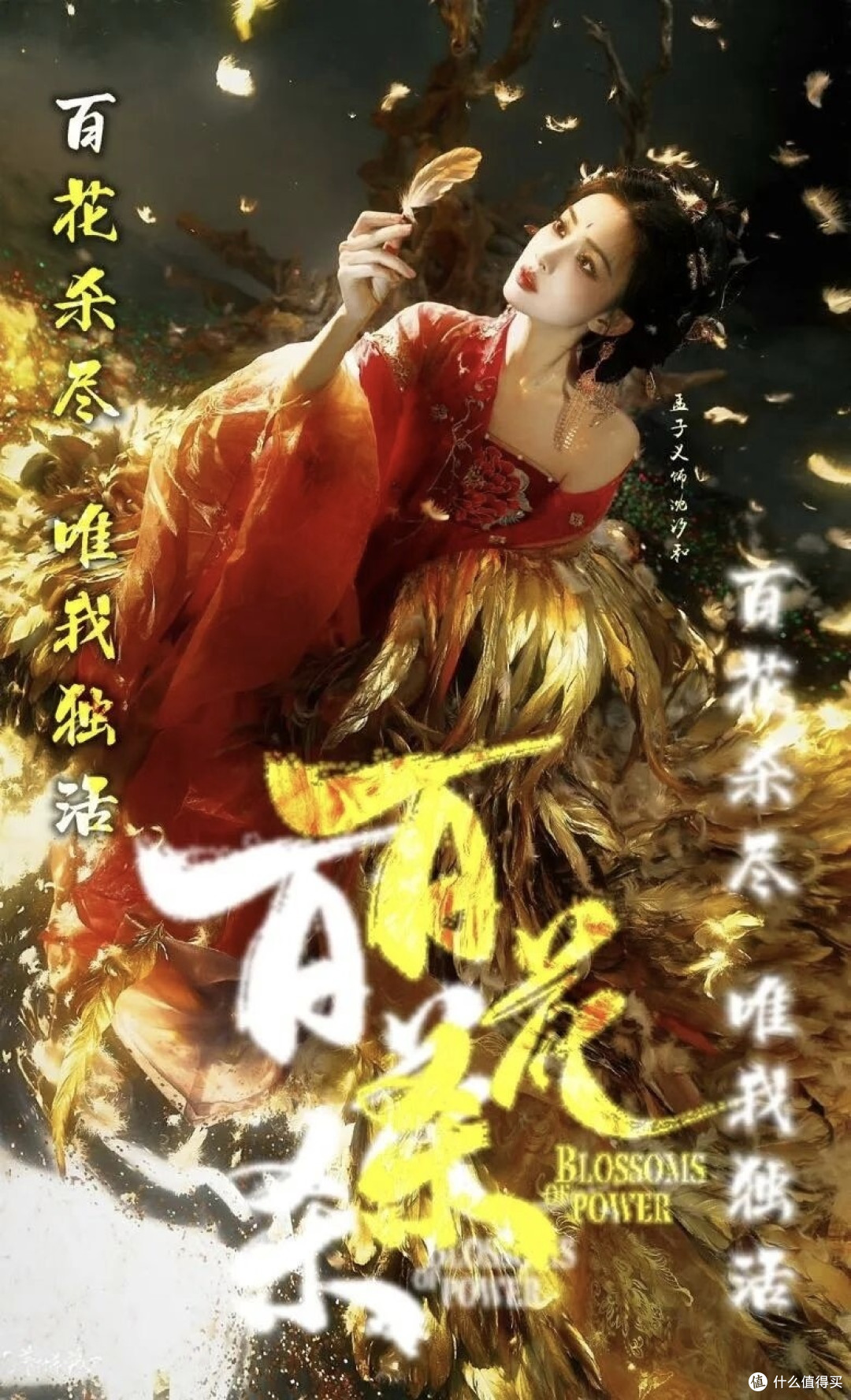 《百花杀》:暑期古装剧的惊喜之作