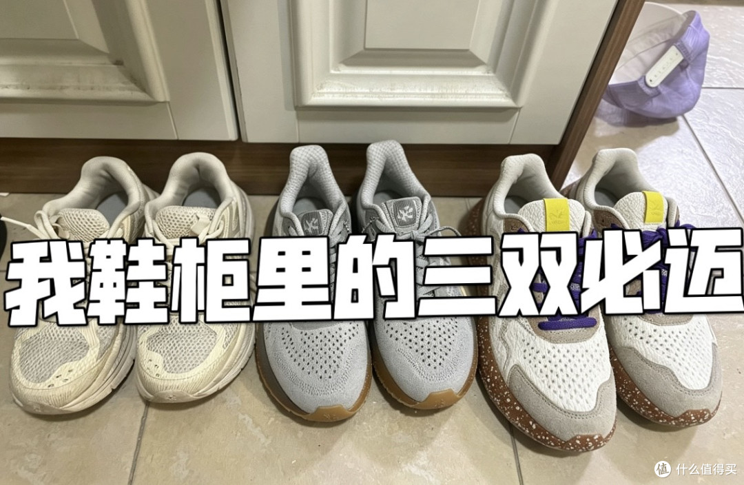 来聊聊鞋柜里的三双必迈：一百到三百多跑鞋，国货性价比拉满