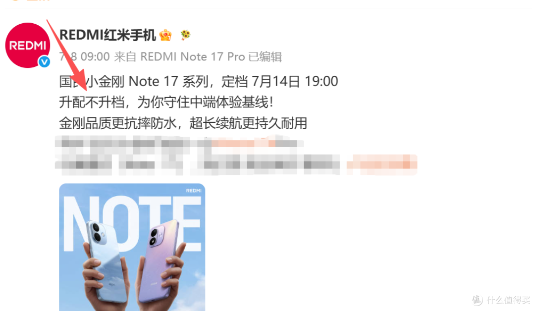 不用看发布会,红米Note17系列今晚亮相,核心参数提前曝光