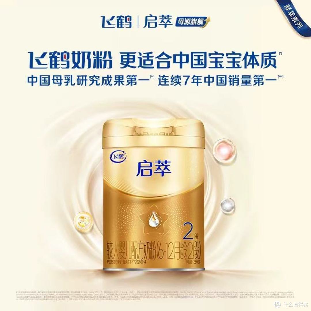 转奶不费妈！飞鹤启萃2段，拯救了我的“睡渣”宝宝💤
