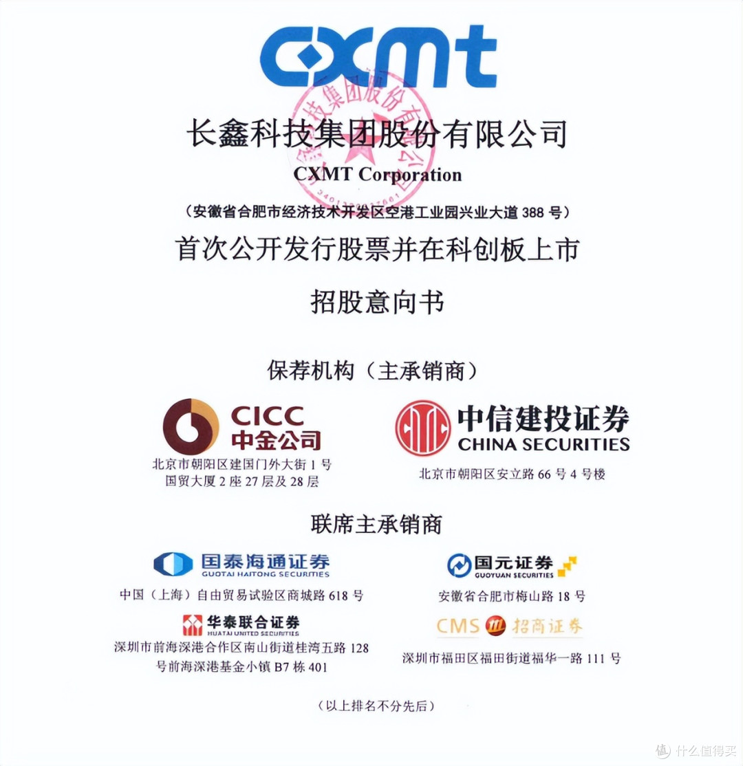 终于!中国 “存储一哥” 长鑫官宣上市,内存降价有希望了