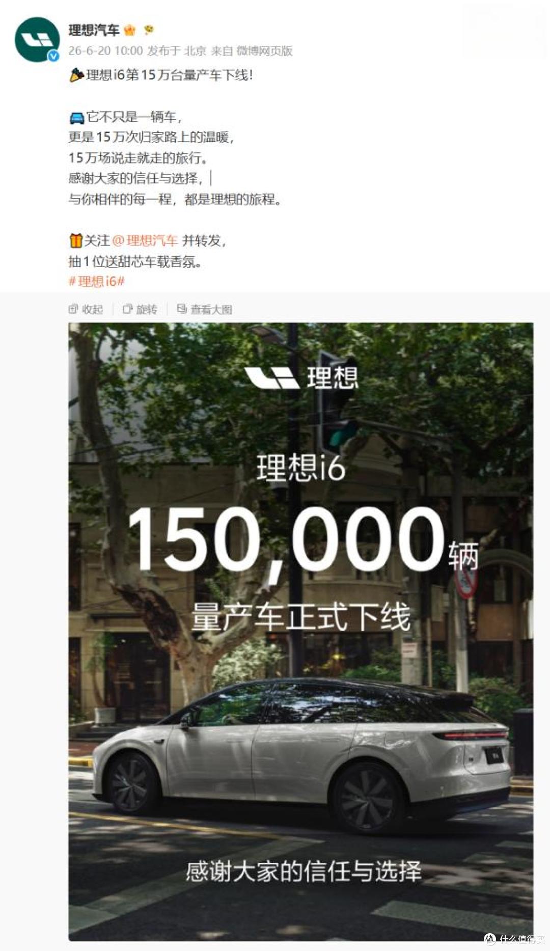 理想i6销量对比图