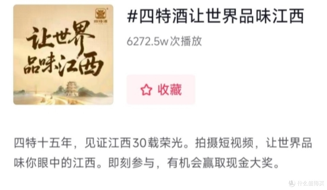 四特酒让世界品味江西 抖音短视频征集活动圆满收官