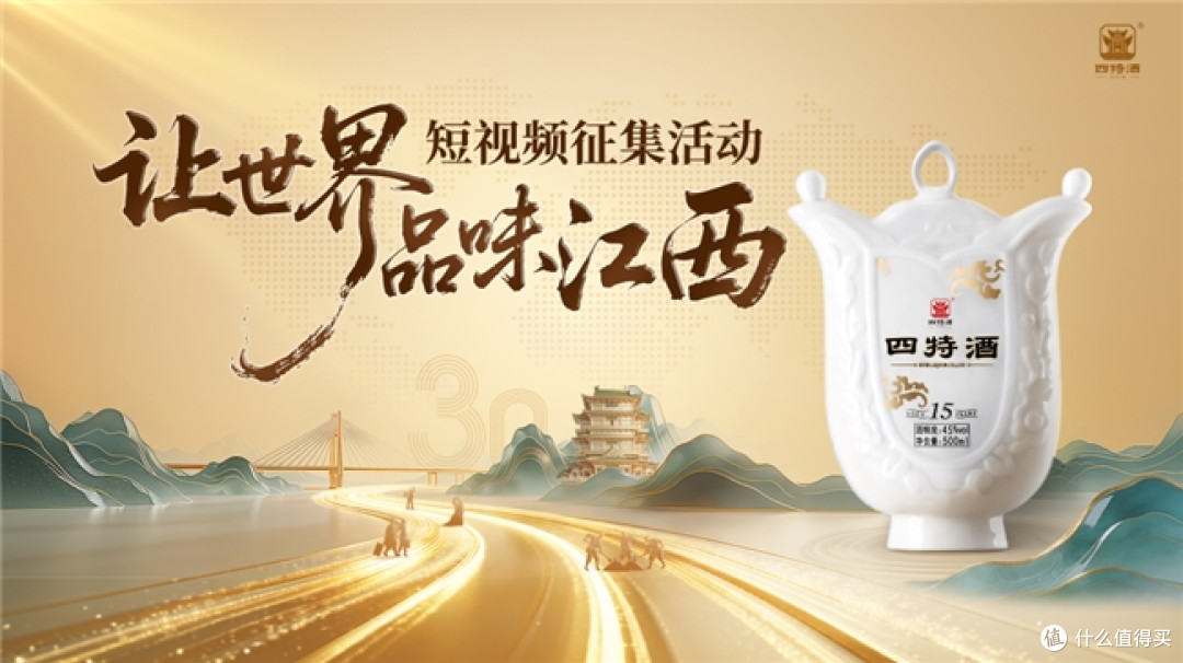 四特酒让世界品味江西 抖音短视频征集活动圆满收官
