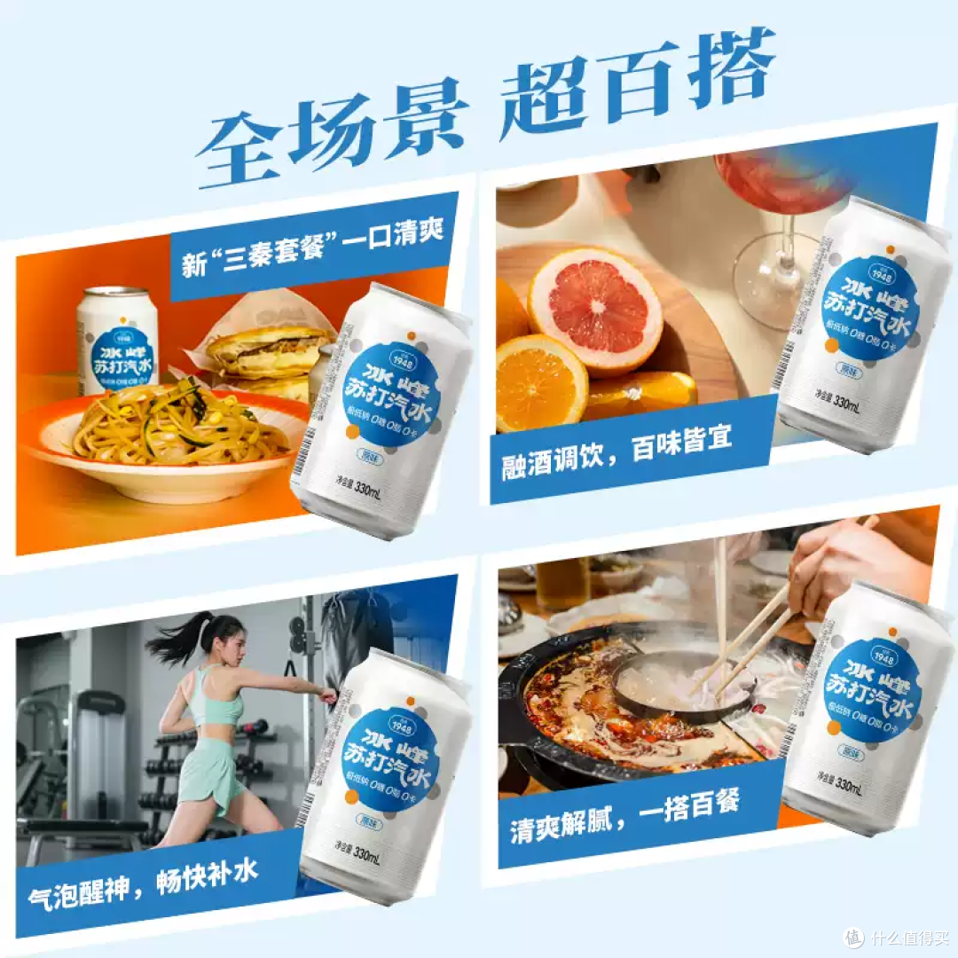 冰峰苏打水，0糖0卡的气泡快乐水！