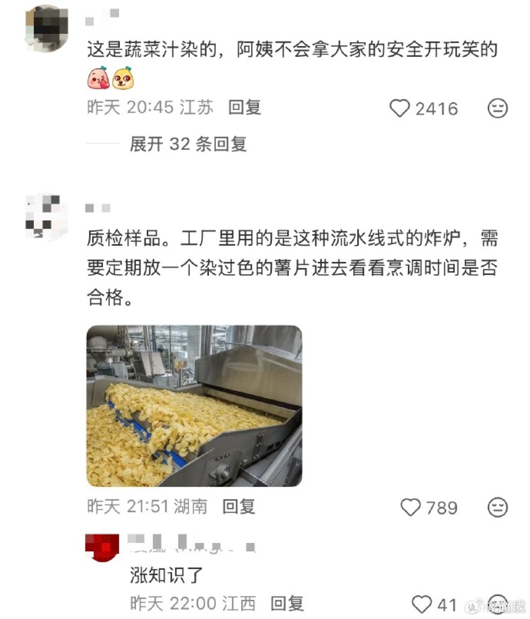 乐事薯片被曝吃出“蓝色薯片”,是食品安全问题还是网传的遗漏质检样品?