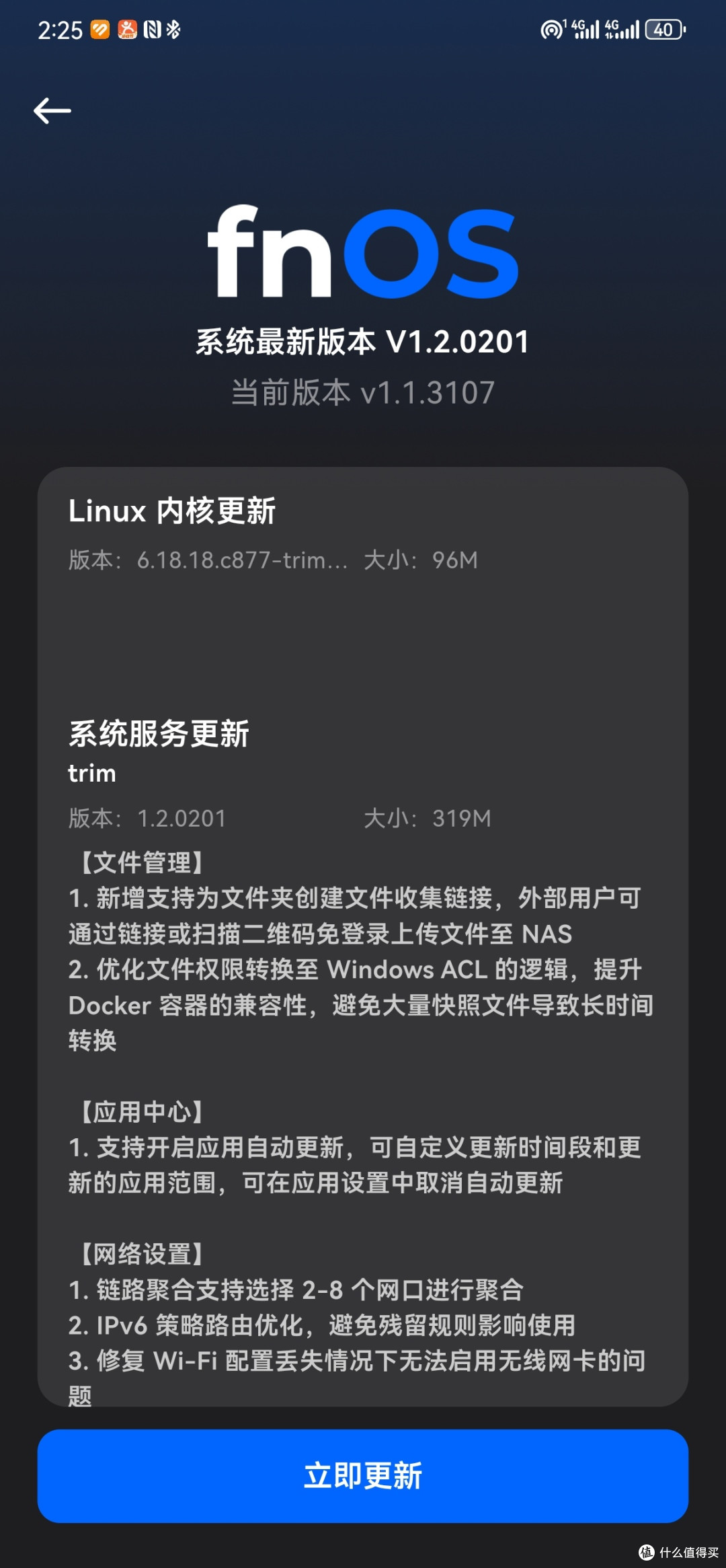 飞牛fnOS史诗级大更V1.2.0201|Docker玩家狂喜,NAS玩法直接拉满