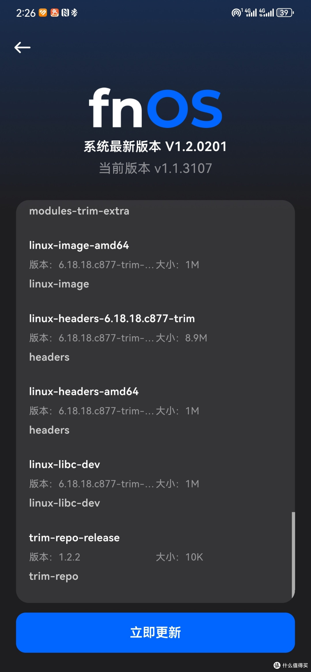 飞牛fnOS史诗级大更V1.2.0201|Docker玩家狂喜,NAS玩法直接拉满