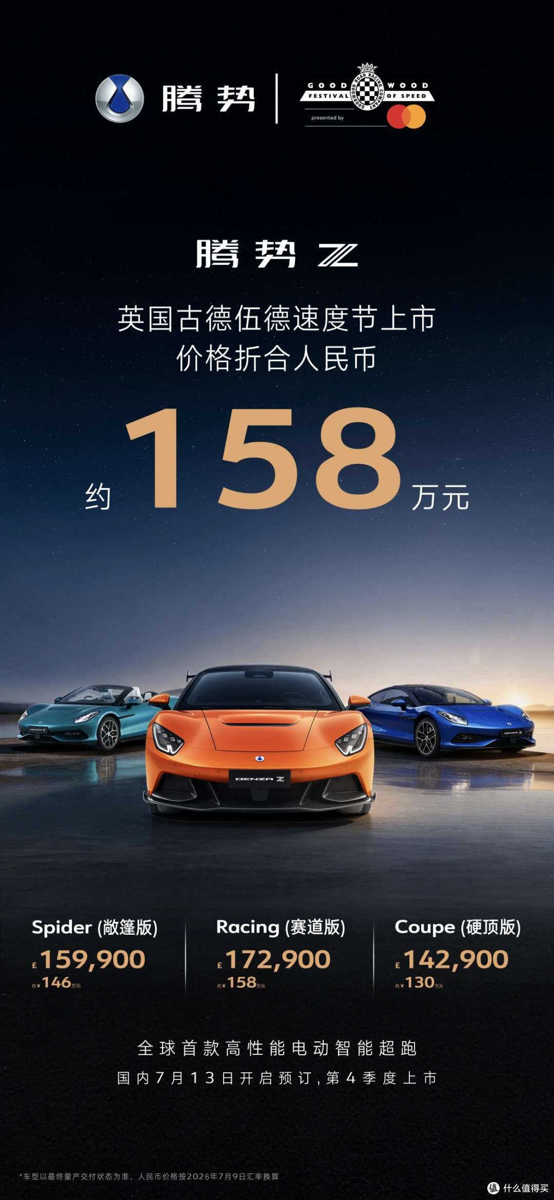 腾势Z预售68万起!1600马力国产跑车,U9和昊铂SSR还香吗?