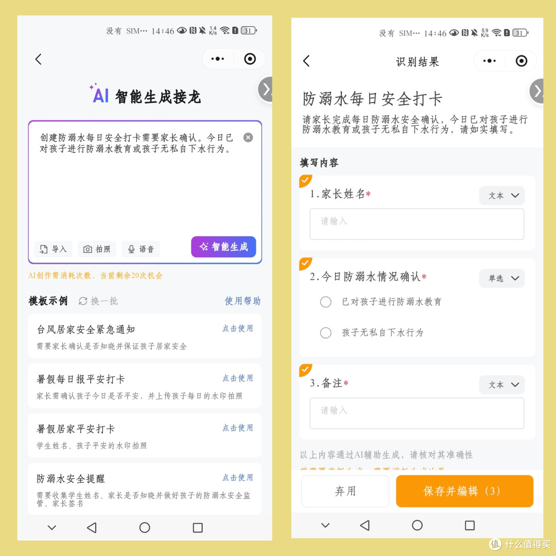 暑假必备!一键发起防溺水打卡,教育部备案,自动运行+一键导出
