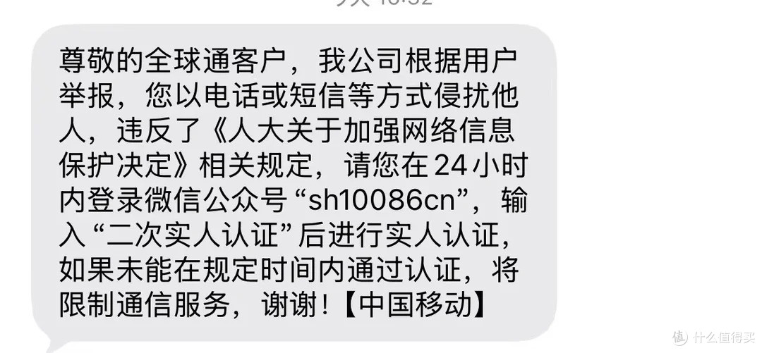 上海移动用户申请降套餐遭限制 投诉后被“保护性停机”