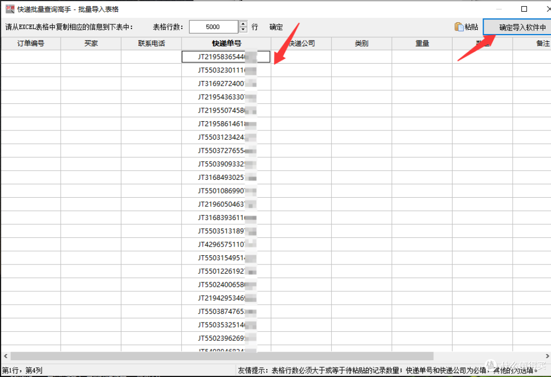 超强快递批量查询工具!极兔物流一键查、筛错、导出数据