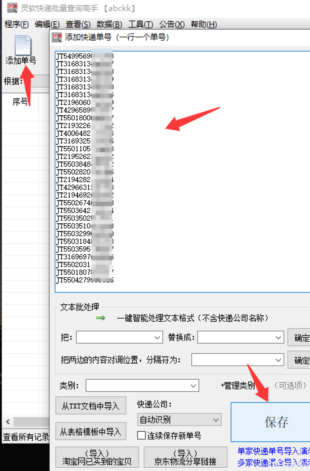 超强快递批量查询工具!极兔物流一键查、筛错、导出数据
