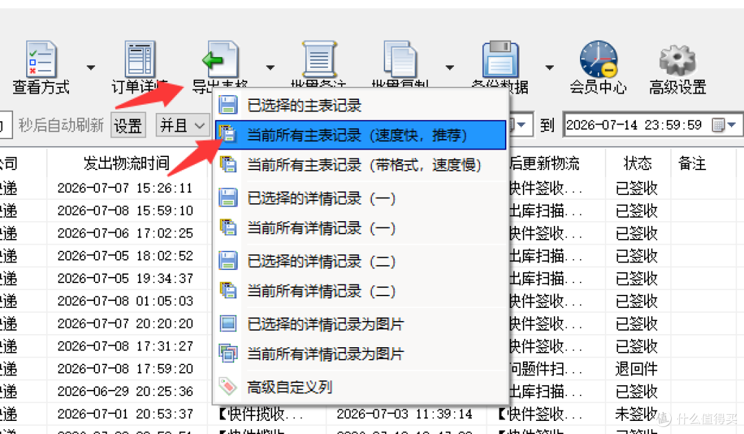 超强快递批量查询工具!极兔物流一键查、筛错、导出数据