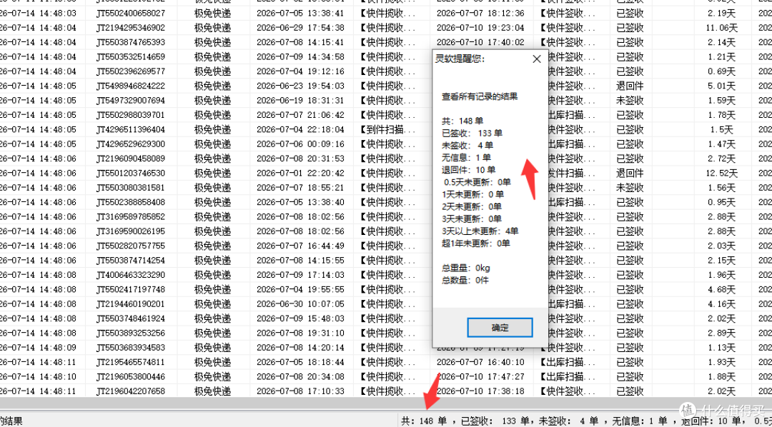 超强快递批量查询工具!极兔物流一键查、筛错、导出数据