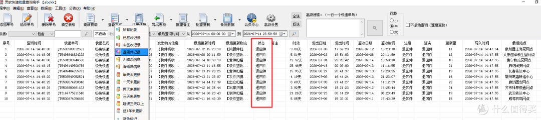 超强快递批量查询工具!极兔物流一键查、筛错、导出数据