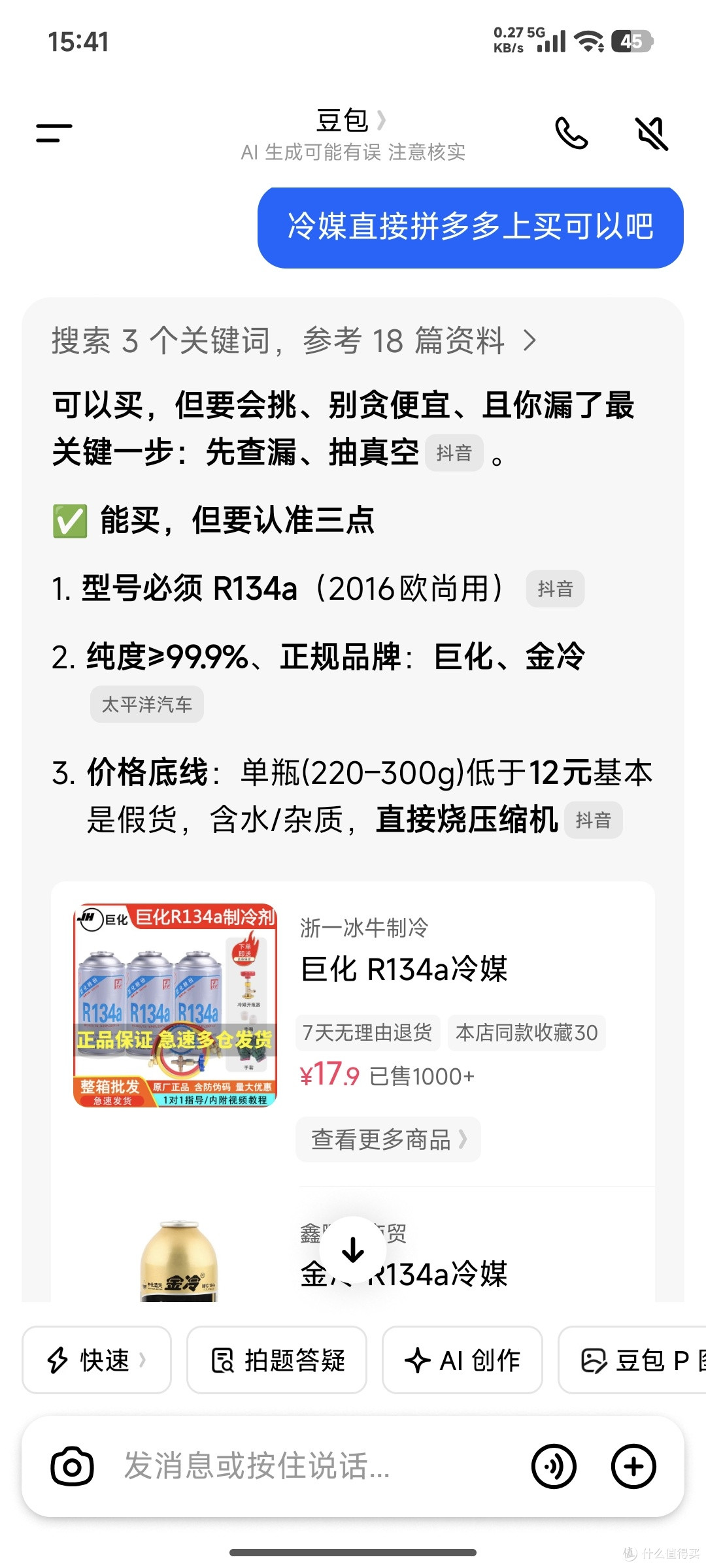 第一次给10年的爱车长安欧尚加注冷媒