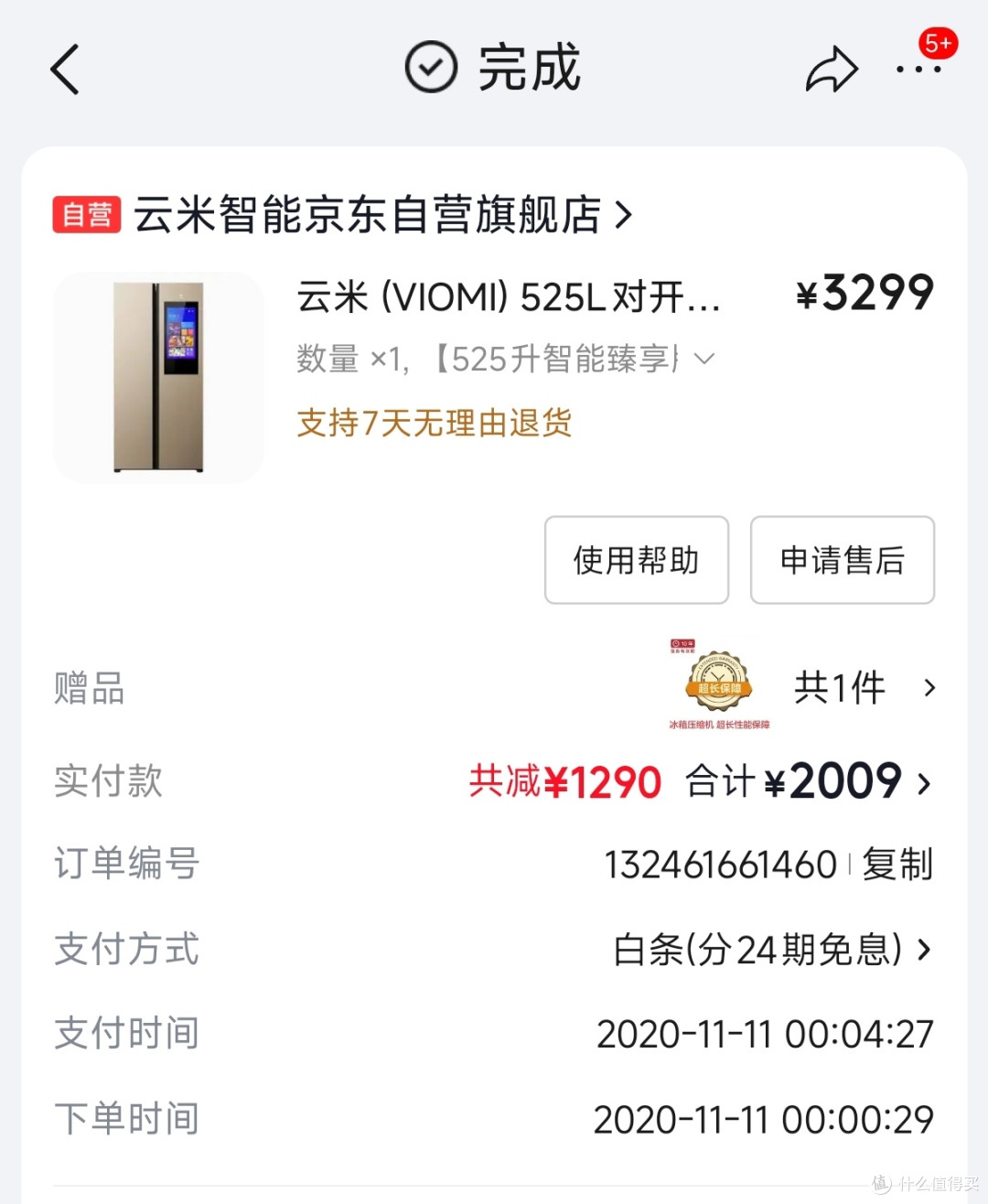冰箱过保就坏?简单两步教你轻松避免厂家设计缺陷导致漏氟问题。