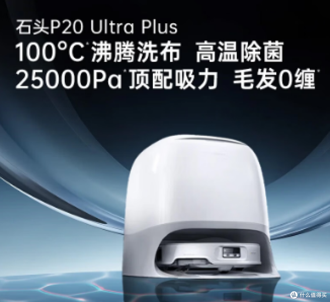 2026年7月扫地机器人选购攻略：高性价比推荐~石头/追觅/友望等！