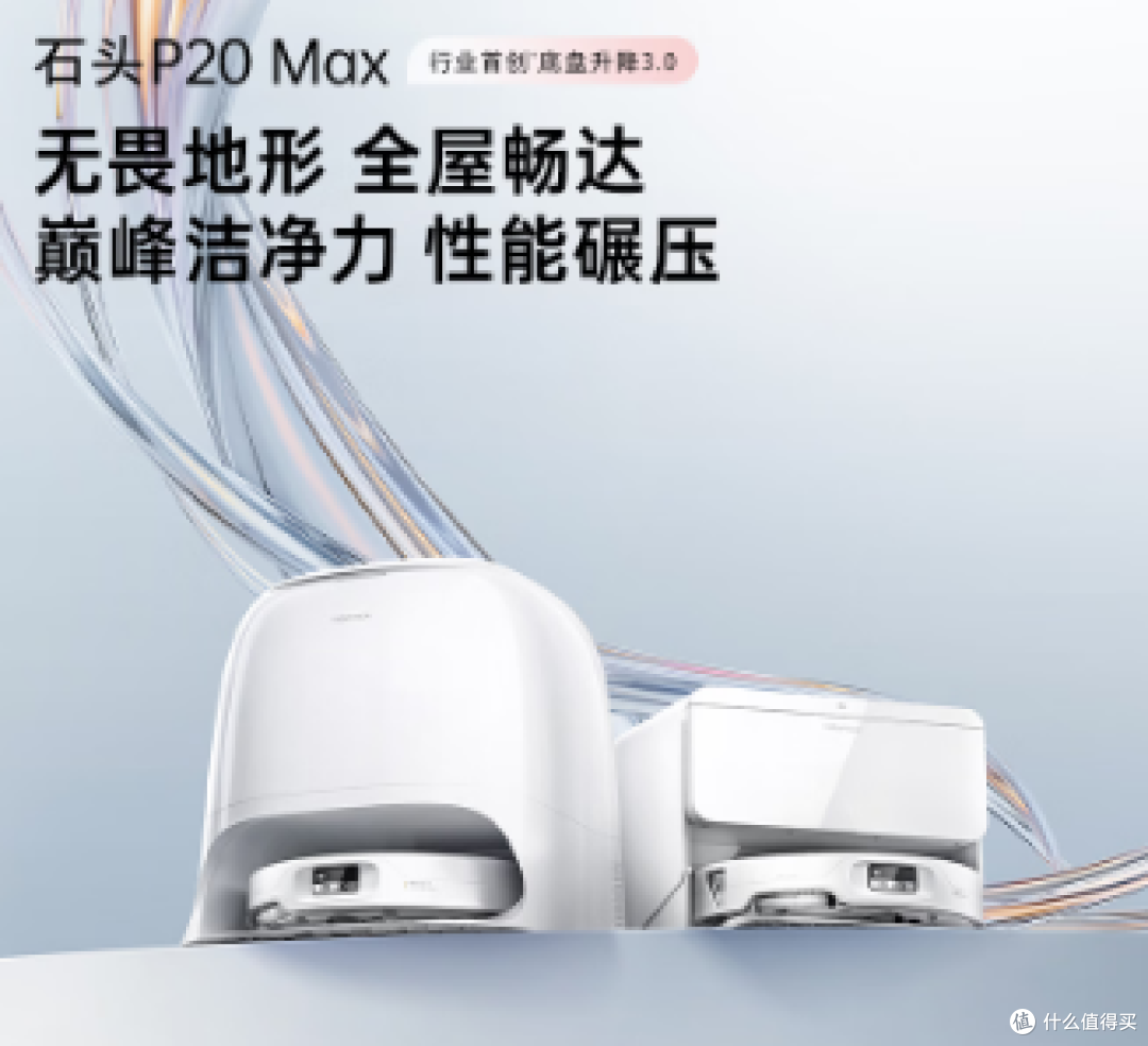 2026年7月扫地机器人选购攻略：高性价比推荐~石头/追觅/友望等！