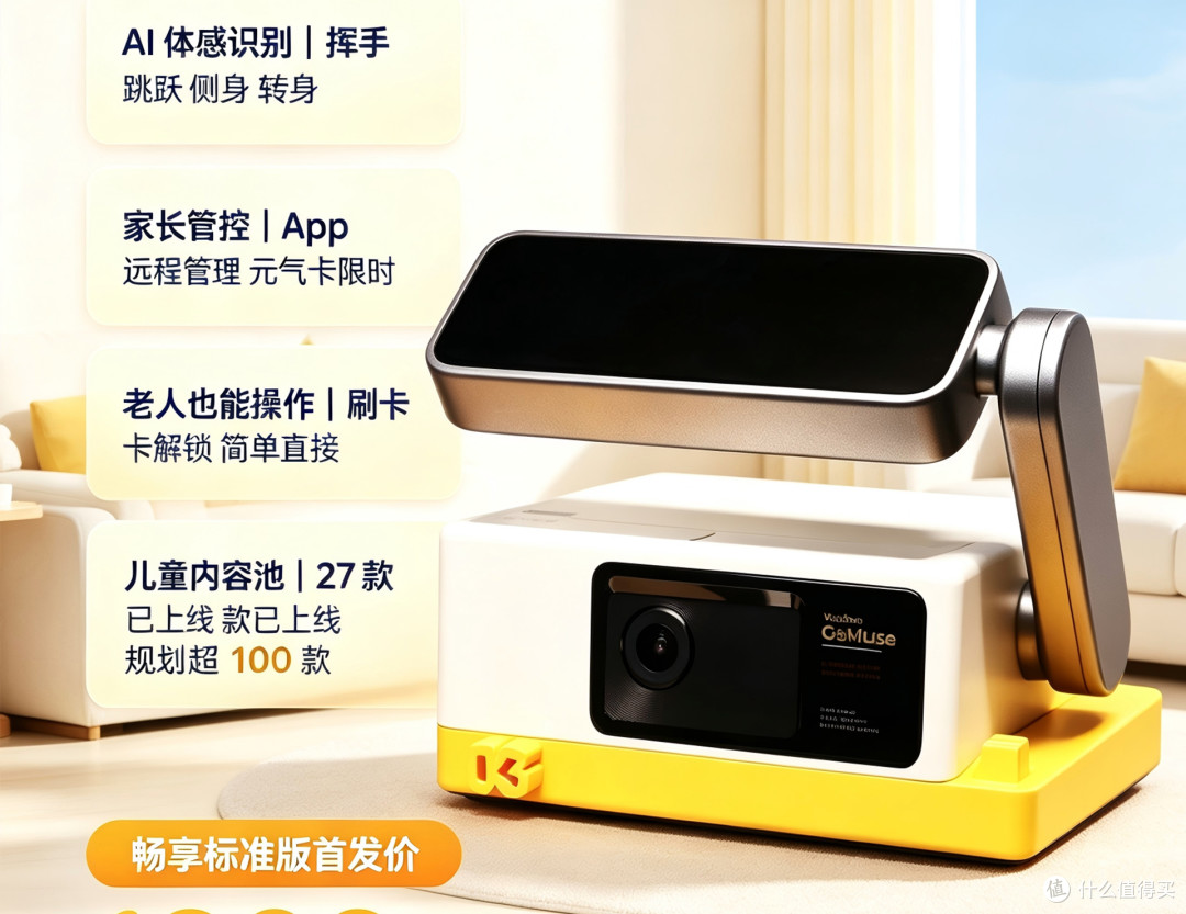 宝妈闭眼入｜超省心的儿童AI体感成长主机
