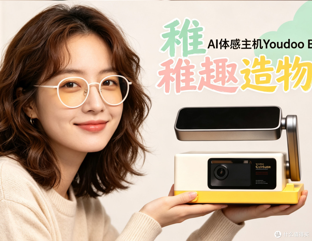 宝妈闭眼入｜超省心的儿童AI体感成长主机