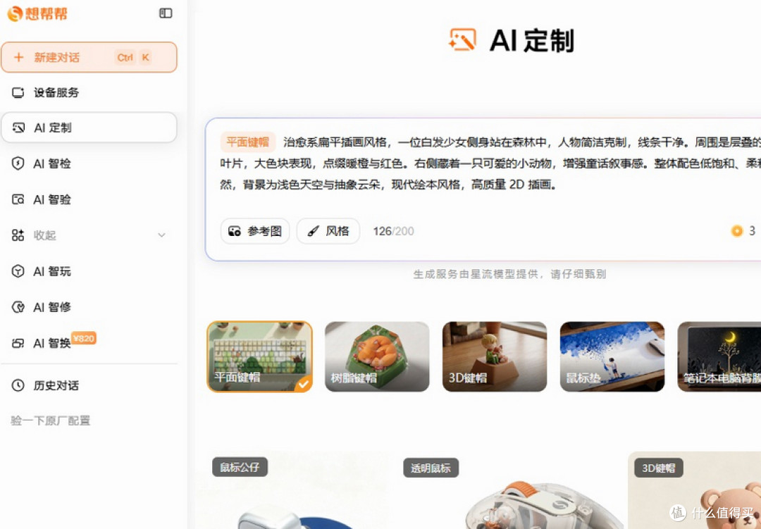 让工作变得更轻松快乐 想帮帮CM10随心定制AI鼠标