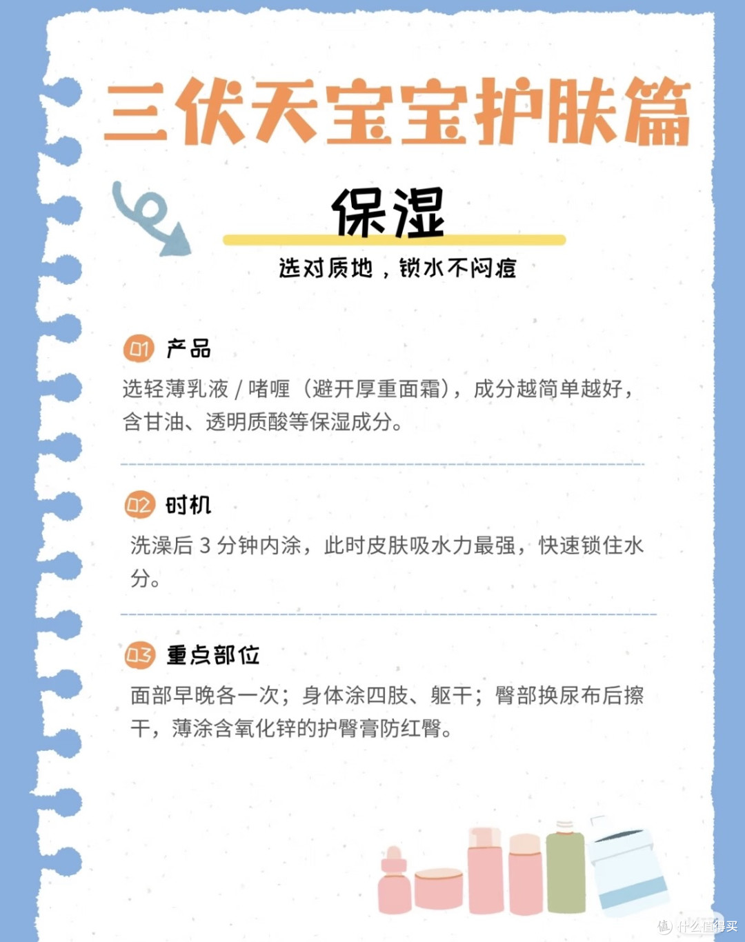 夏日户外时光宝宝护肤全攻略