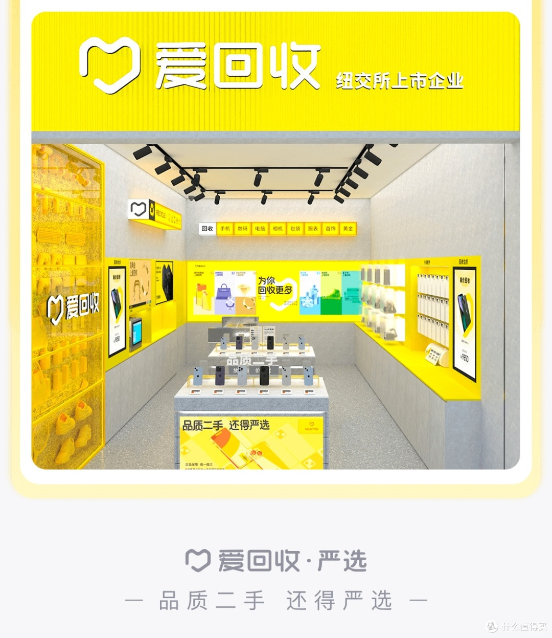 爱回收严选