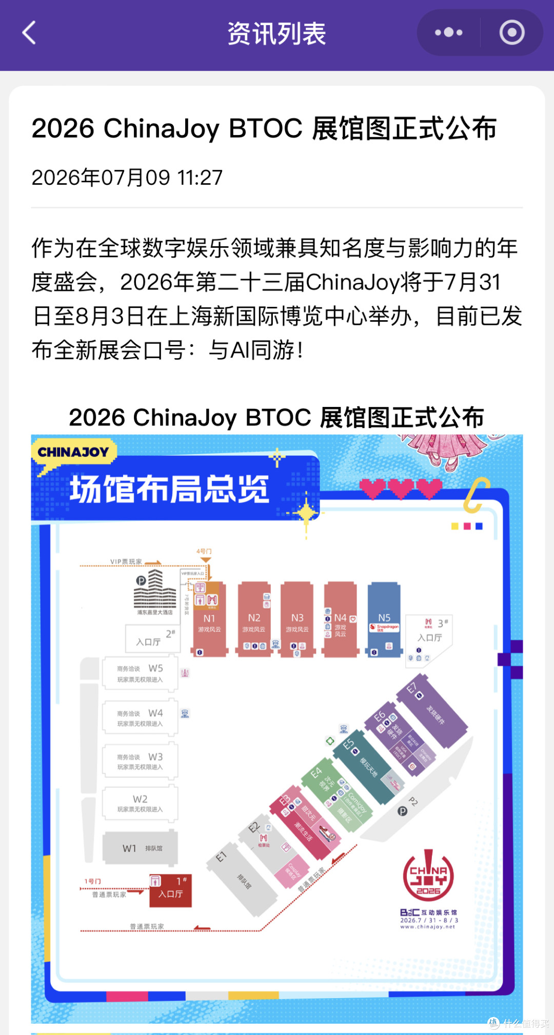 不知道ChinaJoy怎么逛?我把3年总结的逛ChinaJoy焚决都教给你!