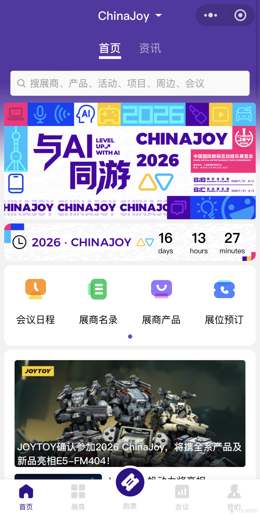 不知道ChinaJoy怎么逛?我把3年总结的逛ChinaJoy焚决都教给你!