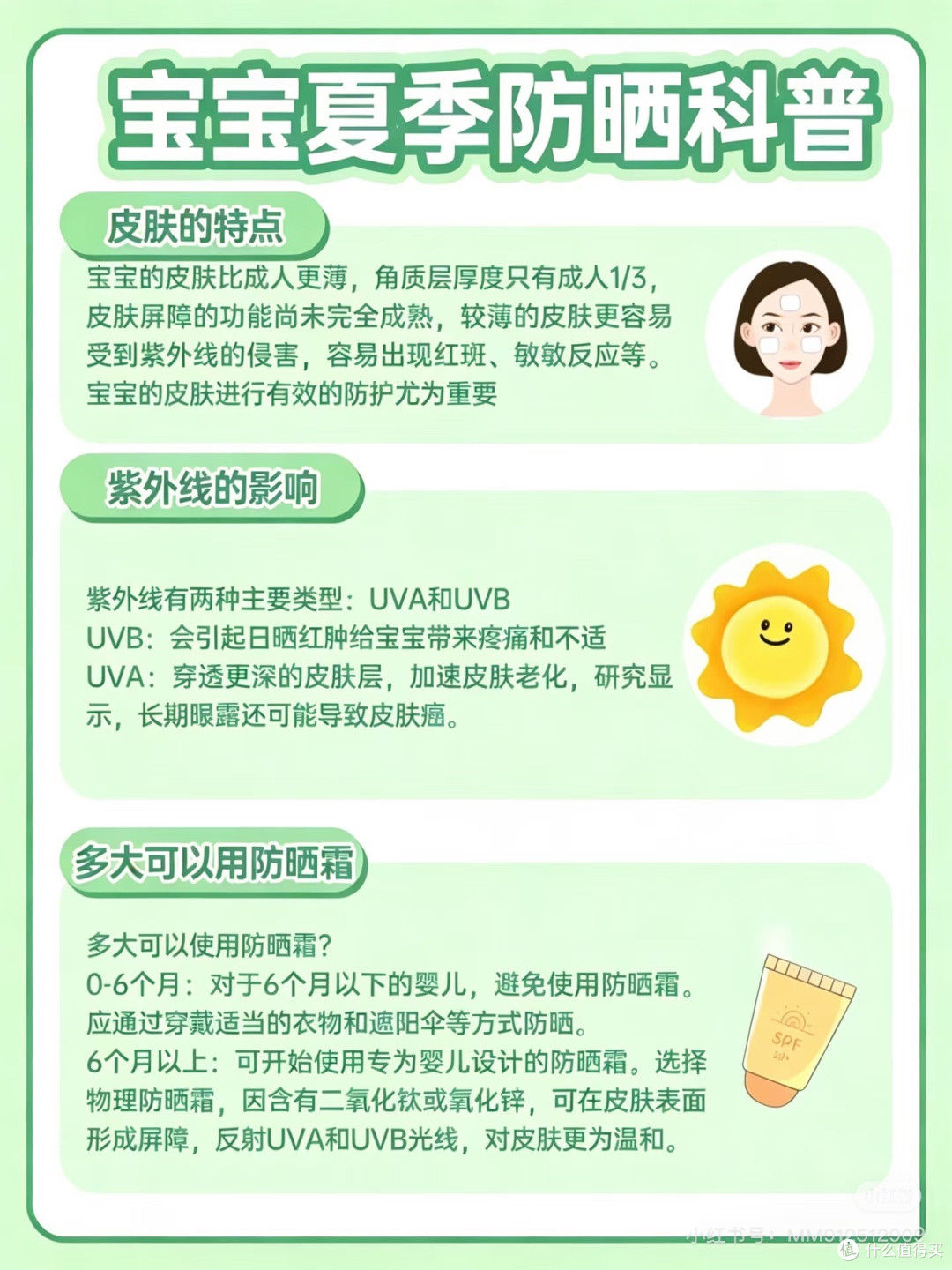 宝宝夏日户外护肤全攻略