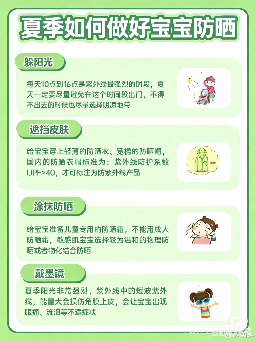 宝宝夏日户外护肤全攻略