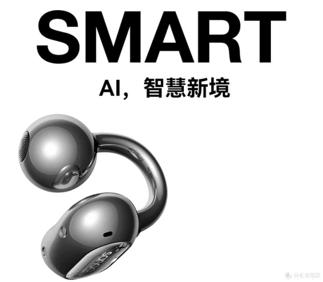 sanag塞那S8S Ultra：千元档AI耳夹的"全能基准线"