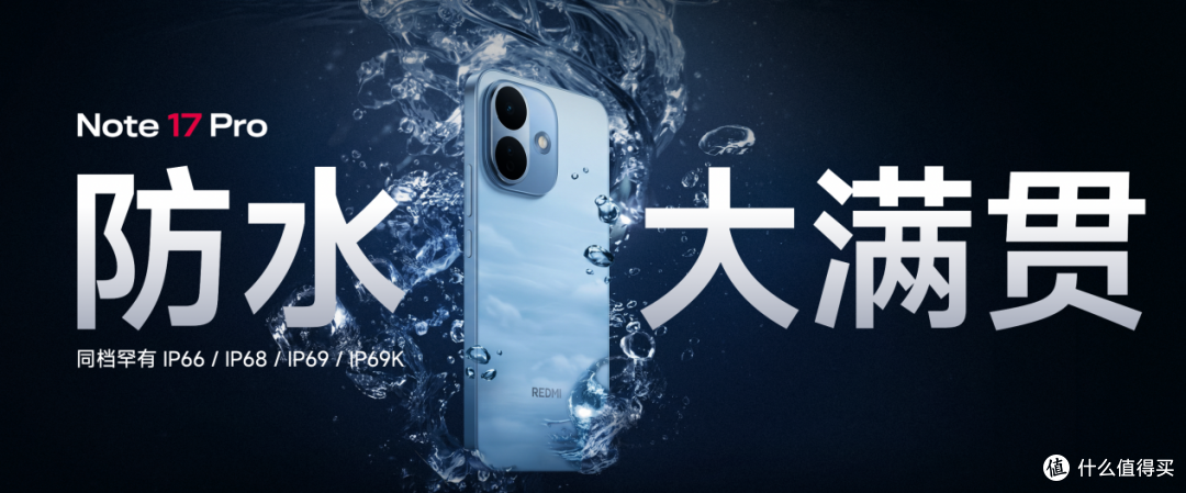 1299元起!REDMI Note 17系列发布:超大电池瞩目