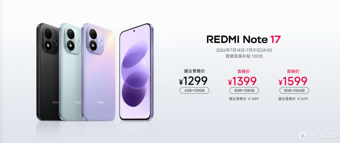 1299元起!REDMI Note 17系列发布:超大电池瞩目