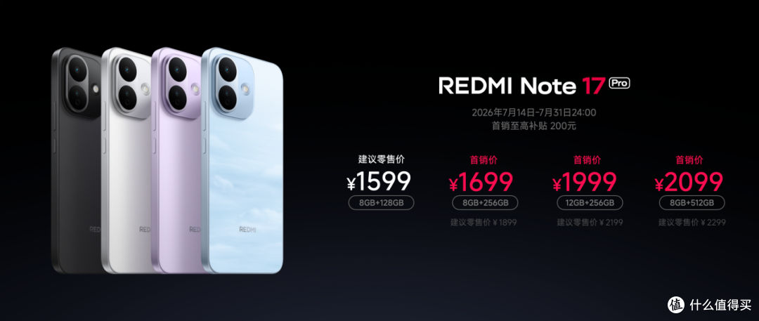 1299元起!REDMI Note 17系列发布:超大电池瞩目