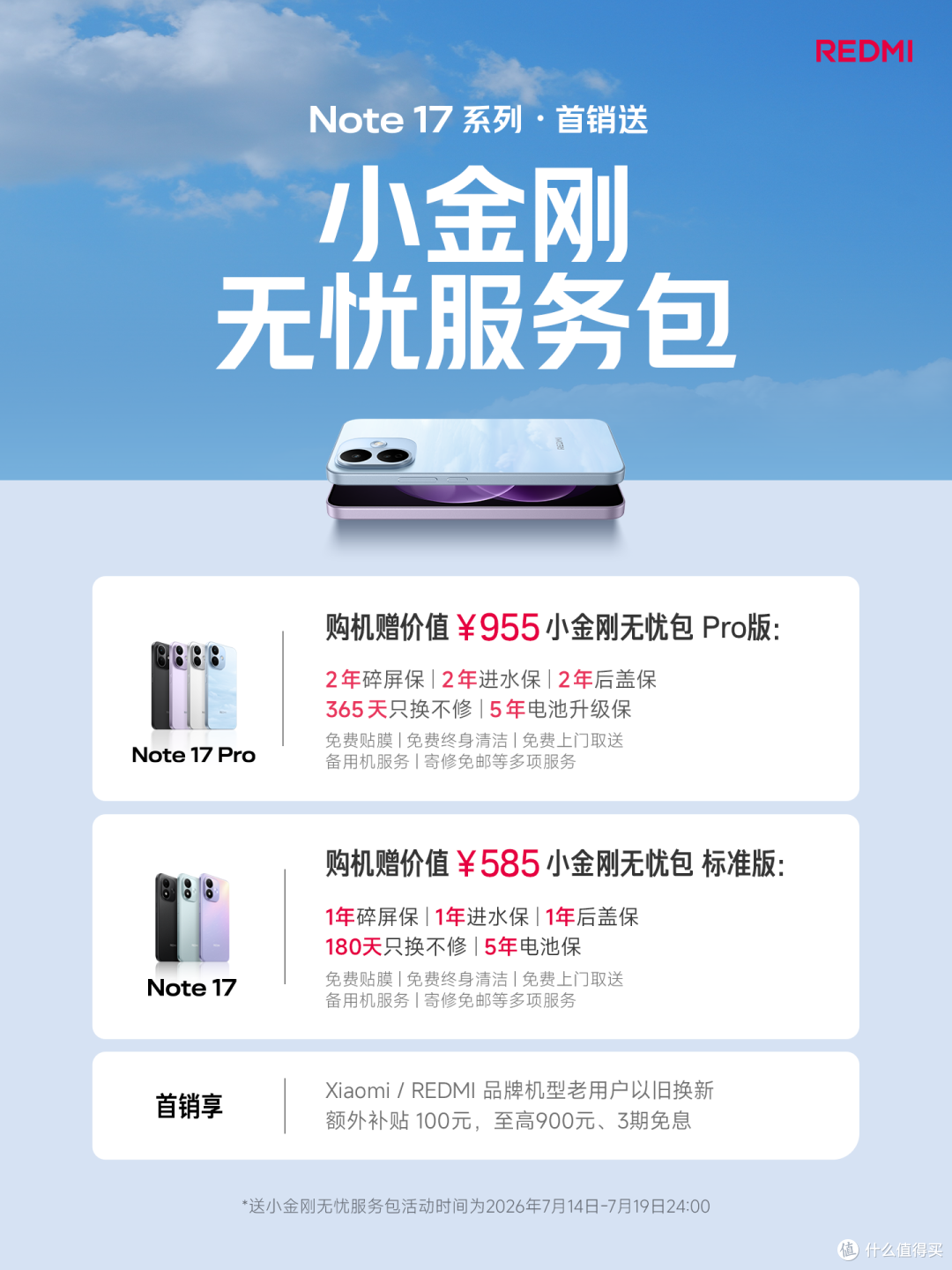 1299元起!REDMI Note 17系列发布:超大电池瞩目