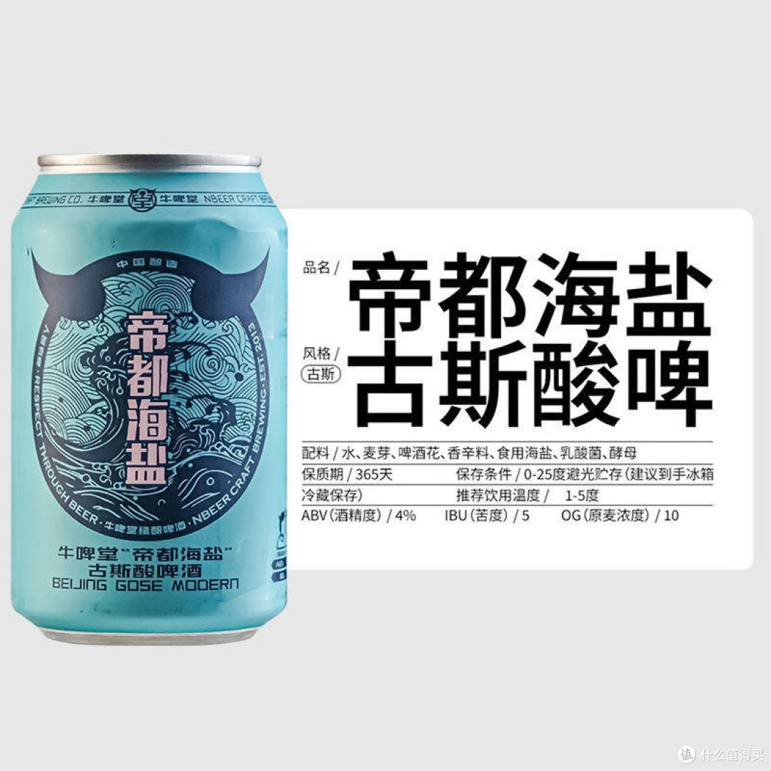 帝都海盐,国产古斯啤酒里的清爽天花板