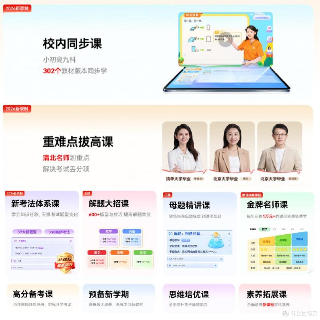 2026年学习机品牌推荐：五款AI护眼平板如何选择？